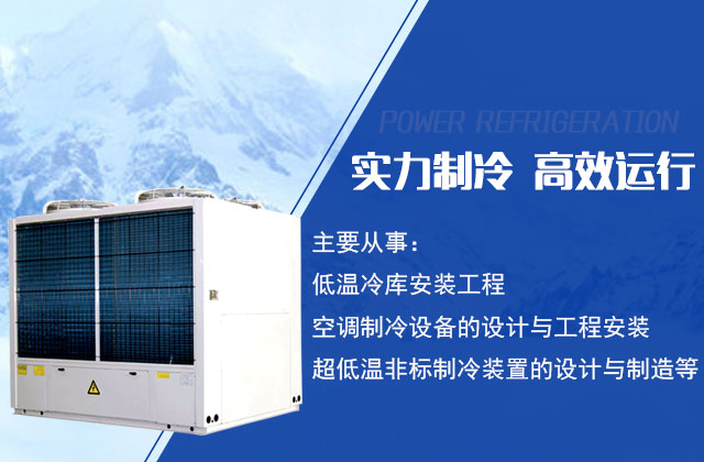 湖南宏国机电设备有限公司|长沙冷库安装公司|长沙冷冻冷藏设备|专业冷库工程建造厂家